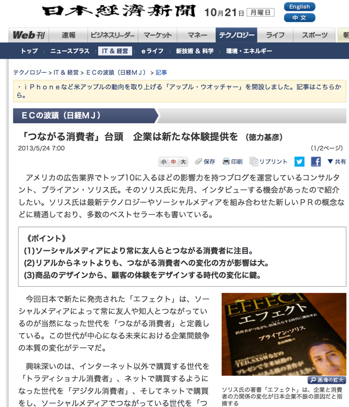 「つながる消費者」台頭　企業は新たな体験提供を　（徳力基彦）　：日本経済新聞